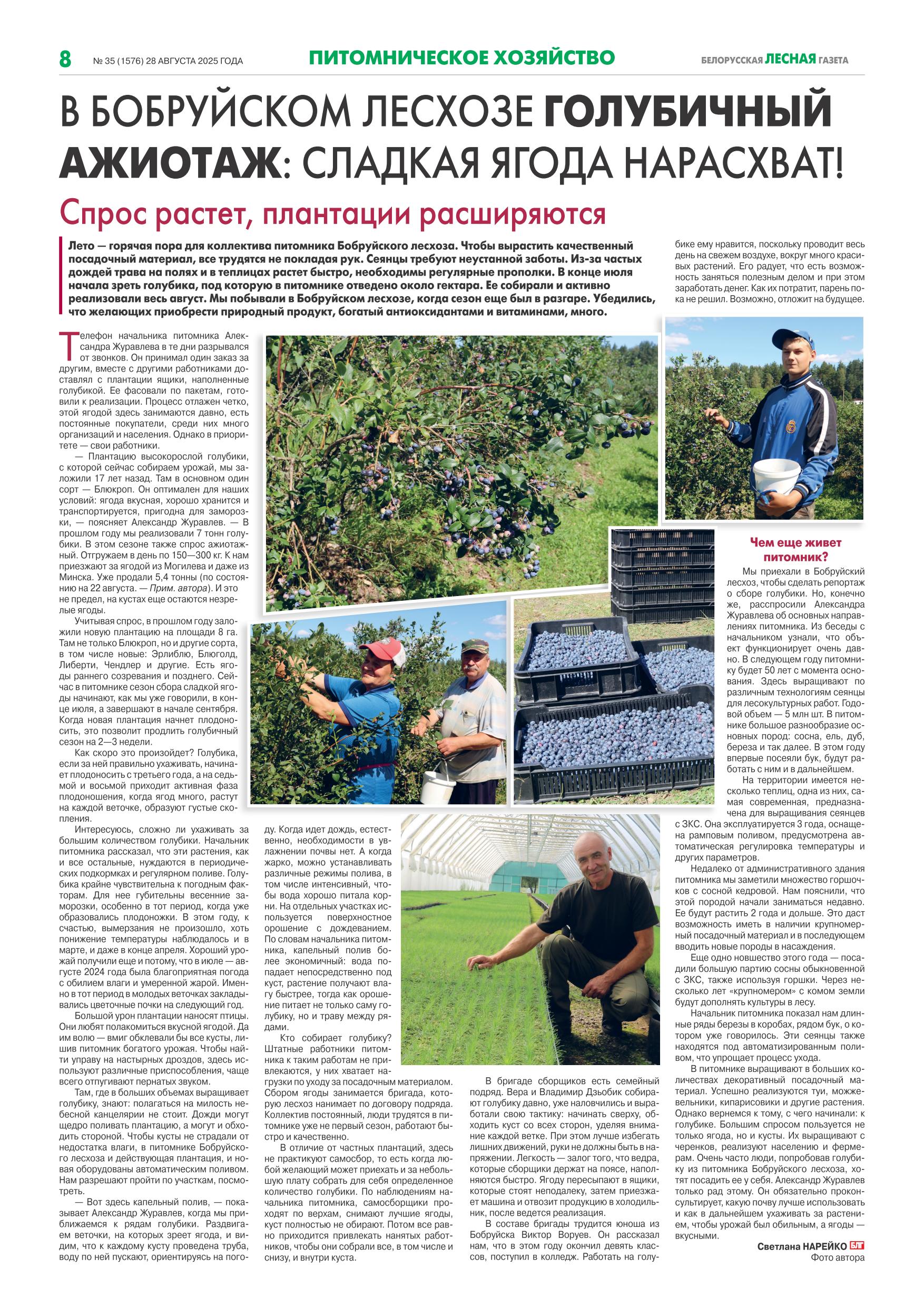 БобруйскийПитомник