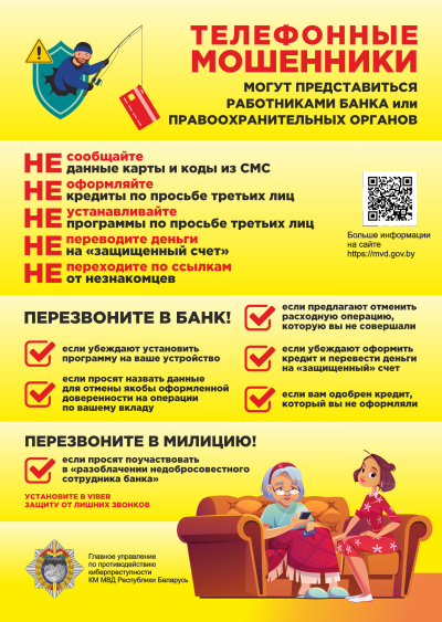 Информация по профилактике киберпреступлений